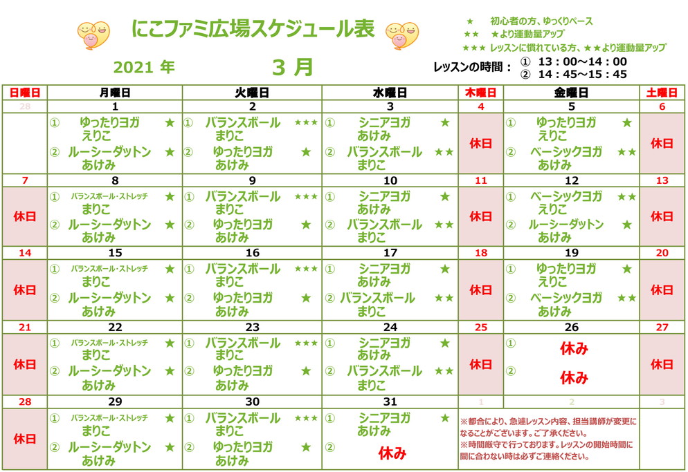 にこファミ広場レッスンスケジュール