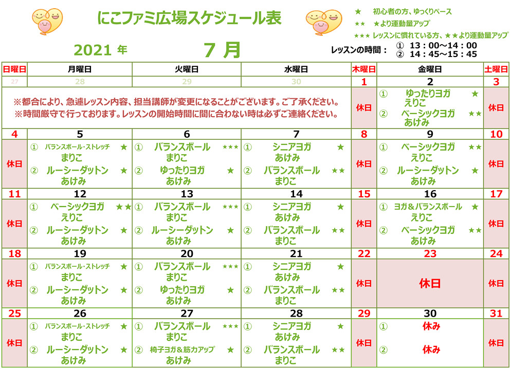 にこファミ広場レッスンスケジュール
