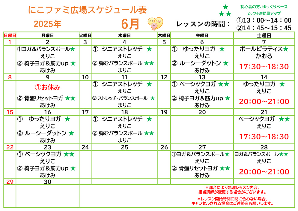 にこファミ広場レッスンスケジュール