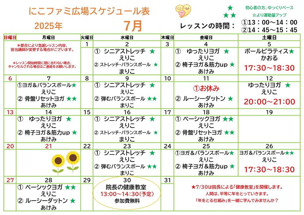にこファミ広場レッスンスケジュール