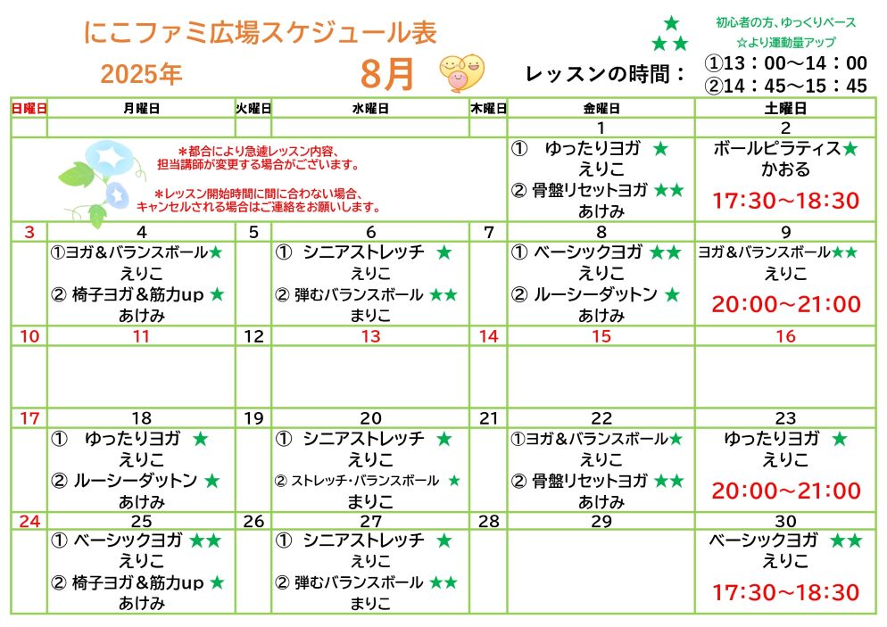 にこファミ広場レッスンスケジュール