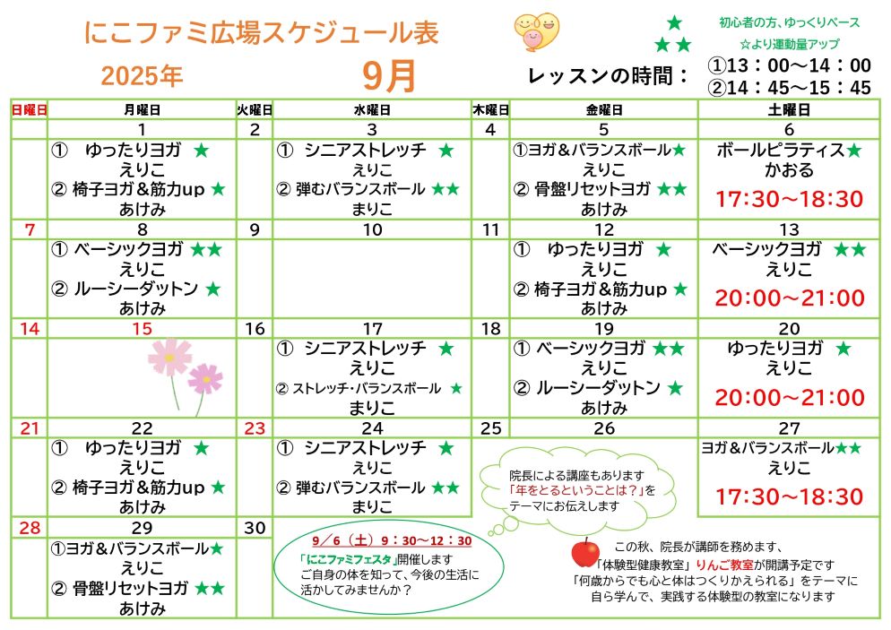 にこファミ広場レッスンスケジュール