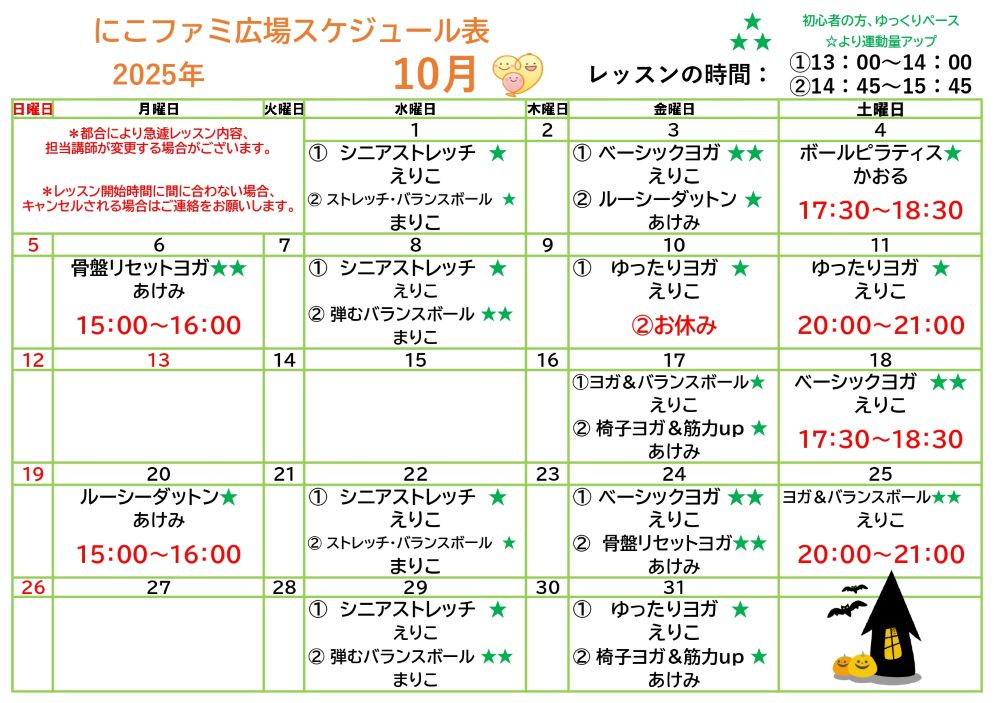 にこファミ広場レッスンスケジュール