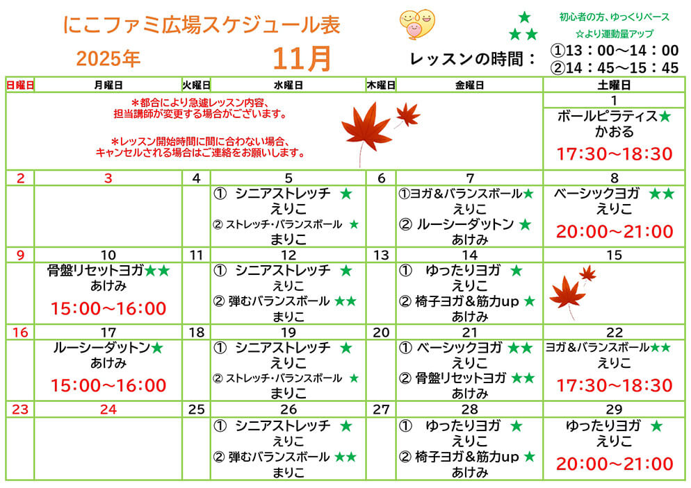 にこファミ広場レッスンスケジュール