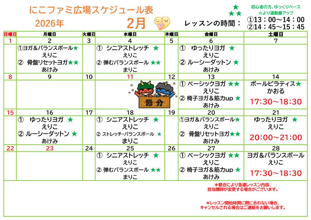 にこファミ広場レッスンスケジュール