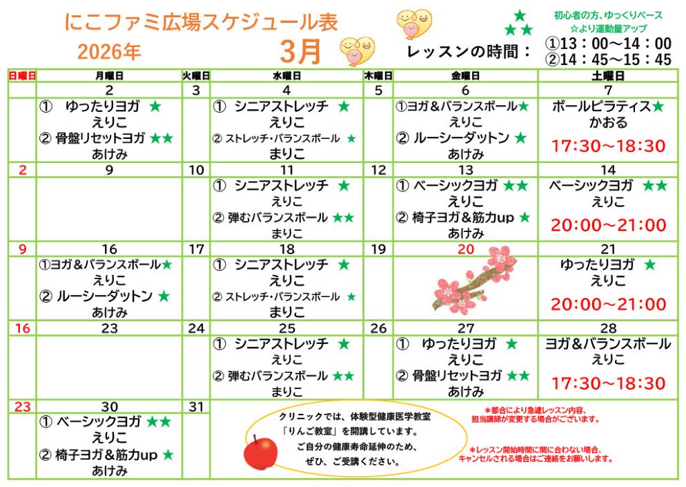 にこファミ広場レッスンスケジュール