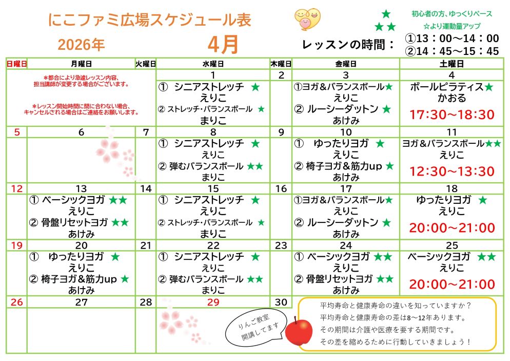 にこファミ広場レッスンスケジュール